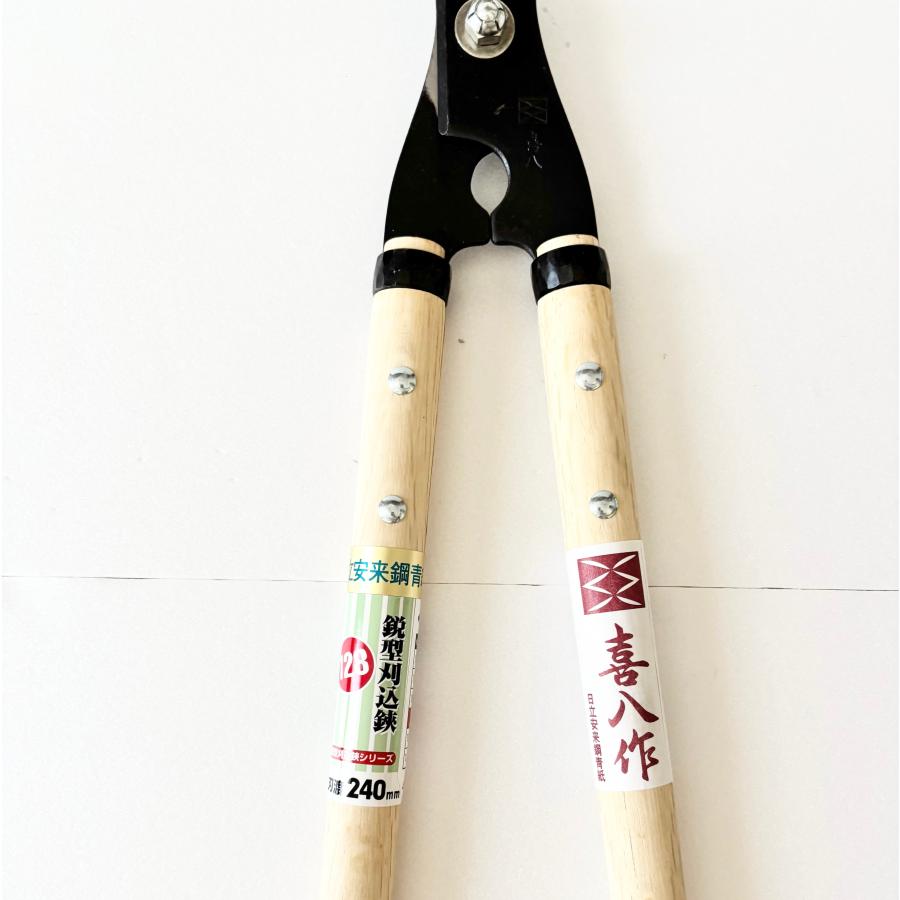 吉岡刃物製作所 喜八作 鋭型 刈込鋏 240mm 青紙鋼 樫柄510mm 日本製
