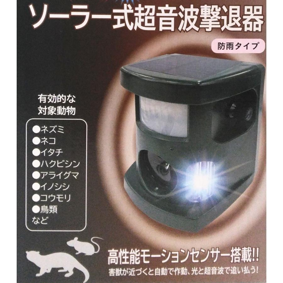 FKN ソーラー 式 超音波 撃退器 DN-05 1個 福農産業 防雨タイプ 害獣