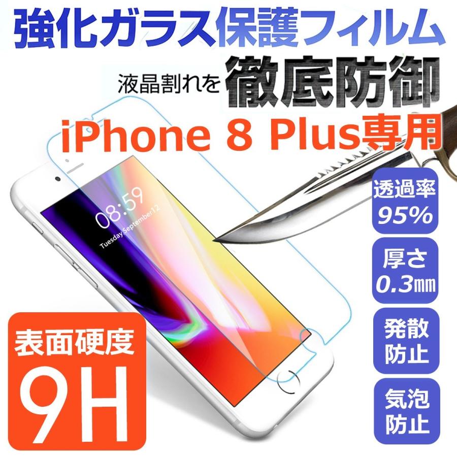 新登場 Iphone 8 Plus 保護フィルム ガラスフィルム Iphone 7 Plus フィルム 気泡が消える フィルムシート 硬度9h 厚さ0 3mm メール便送料無料 008y Q Tm 楽々工房 通販 Yahoo ショッピング