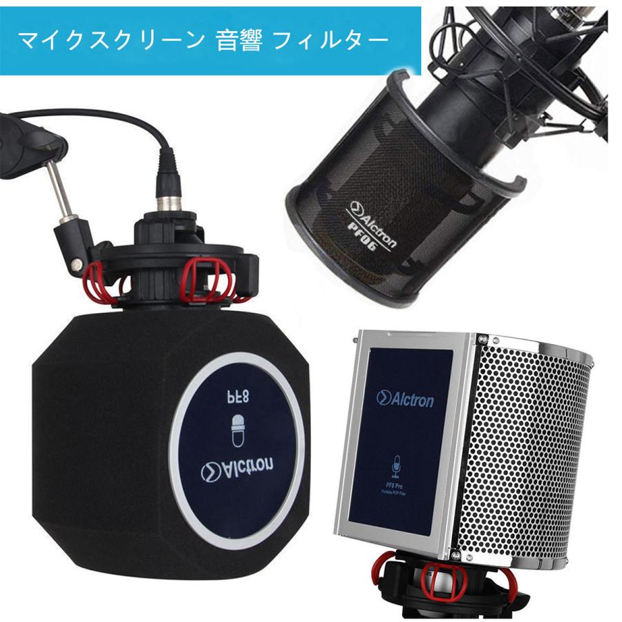 配信機器・PA機器・レコーディング機器 Alctron PF8 Pro Alctron pf8プロフォームリフレクションフィルターポータブル