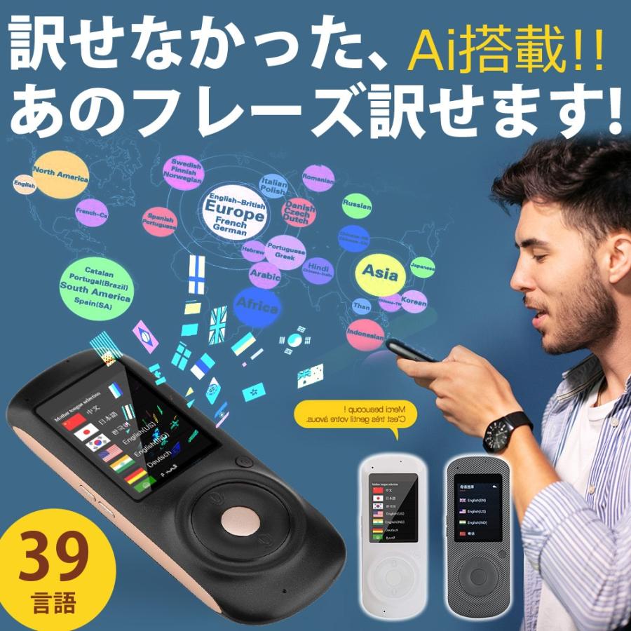 翻訳機 自動音声翻訳機 最新 英語翻訳機 通訳家電 海外旅行 留学 語学