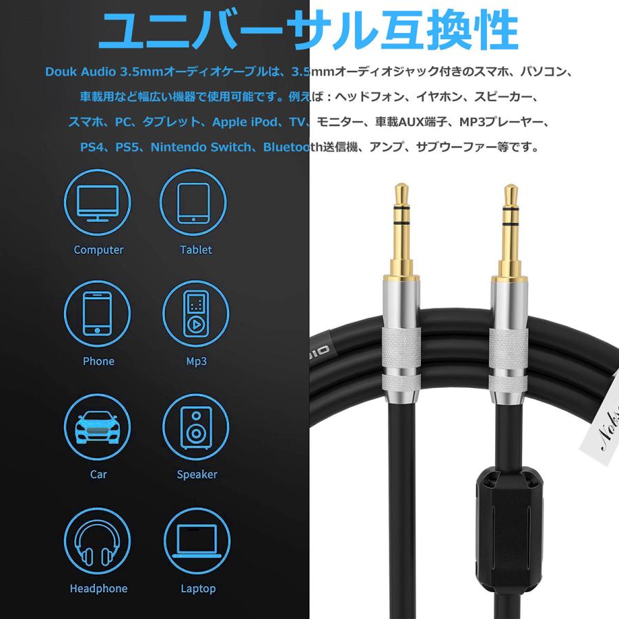 Nobsound Douk Audio 3.5mm オーディオケーブル ステレオ auxiliary AUX コード 金メッキ オス-オス 2M｜tysj-online｜05