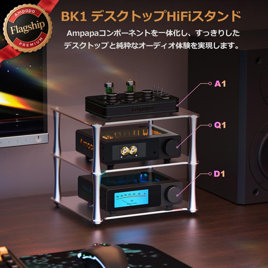 Ampapa BK1 デスクトップ HiFi スタンド: A1 D1 Q1 ばどのシリーズ対応 アルミニウム製 パッシブ冷却 航空機グレード技術 デスクトップ オーディオシステムの画像