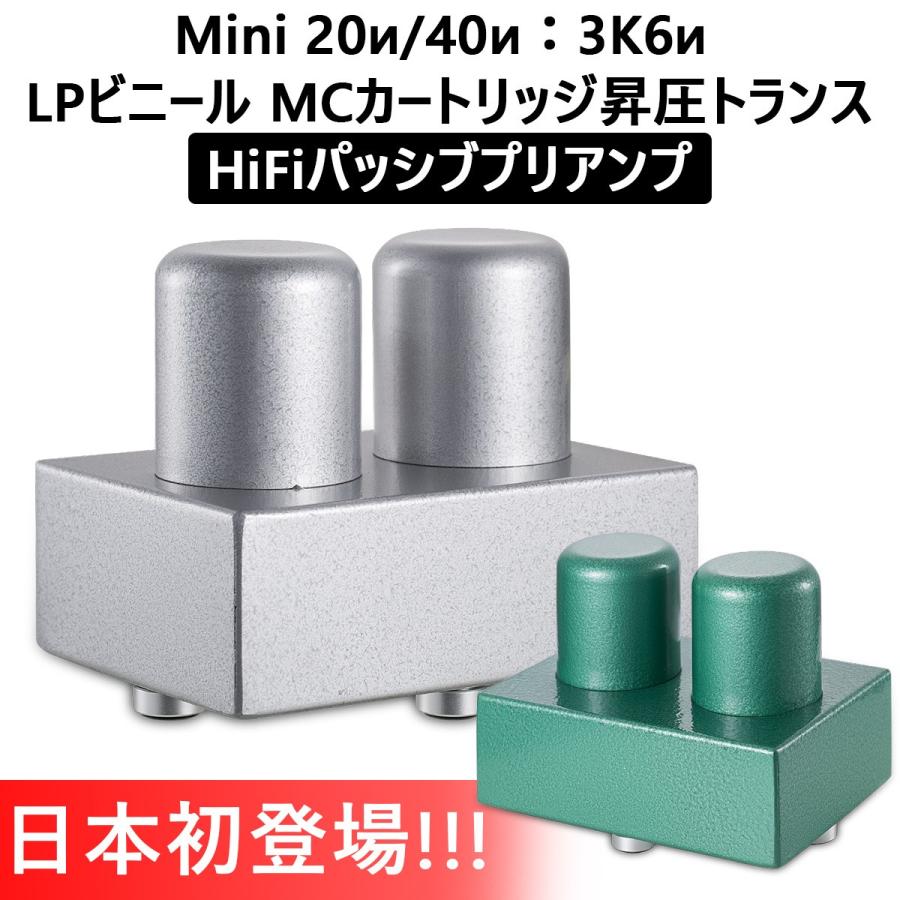 Mini 20Ω/40Ω:3K6Ω LPビニール MCカートリッジ 昇圧トランス Mini 20Ω/40Ω:3K6Ω LPビニール MCカートリッジ 昇圧トランス