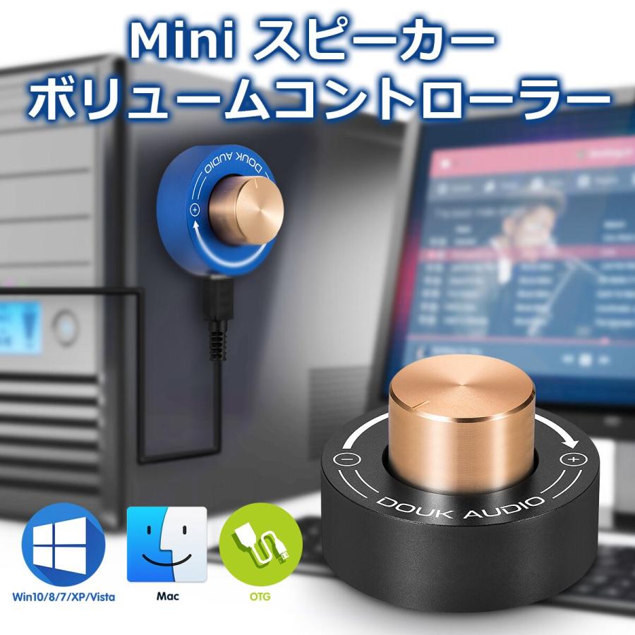 Mini スピーカー ボリュームコントローラー ロスレス PC-USB 