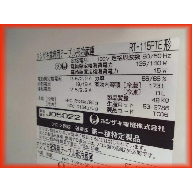 冷蔵庫 業務用 中古 2ドア 台下冷蔵庫 ホシザキ 1200×450mm 173L RT-115PTE テーブル型 2009年製 コールドテーブル 厨房器機｜tyubo110｜07