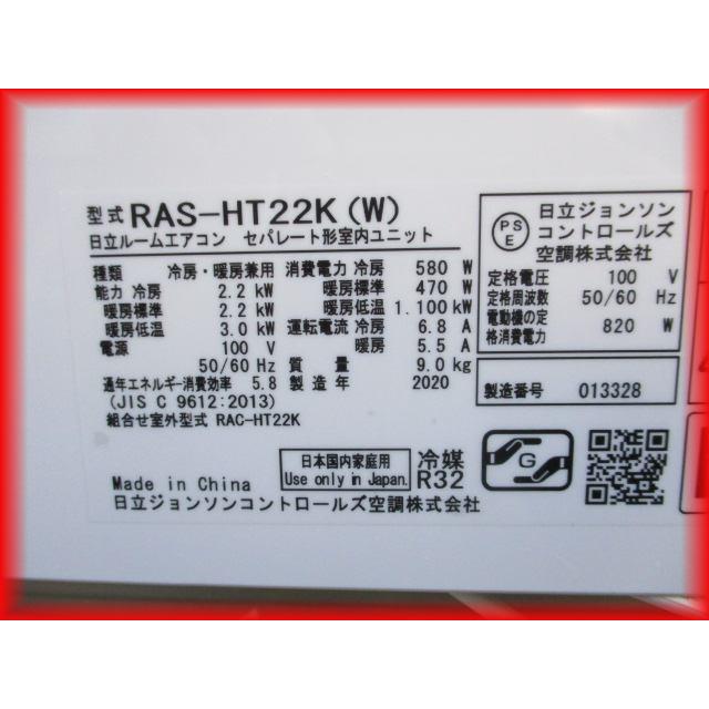 地域限定送料無料 ルームエアコン 2.2k〜6畳用 日立 白くまくん RAS