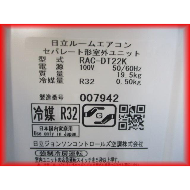 地域限定送料無料 ルームエアコン 2.2k〜6畳用 日立 白くまくん RAS 