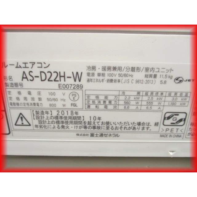 家庭用ルームエアコン 2.2k〜6畳用 富士通 ノクリア AS-D22H-W 自動 