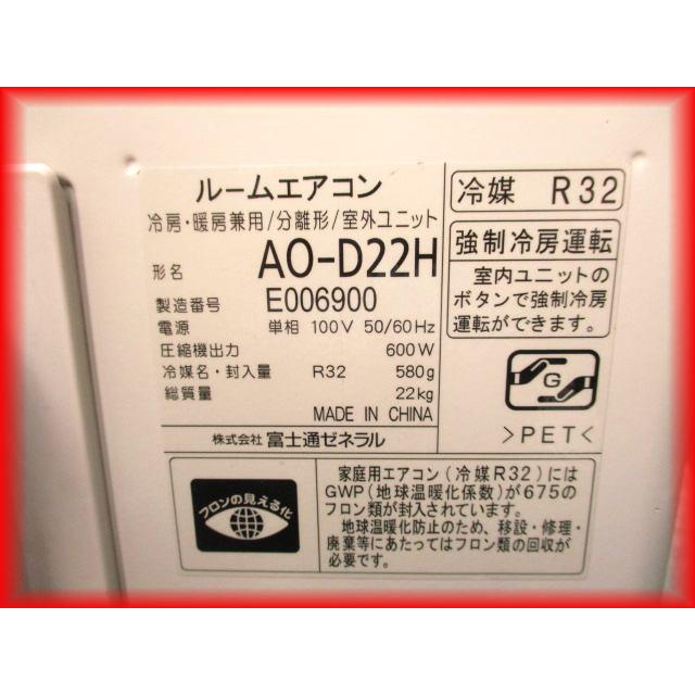 家庭用ルームエアコン 2.2k〜6畳用 富士通 ノクリア AS-D22H-W 自動 