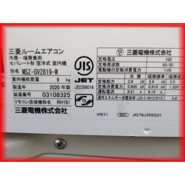 霧ヶ峰 エアコン 中古 家庭用 ルームエアコン 2.8k〜 12畳用 2020年製 