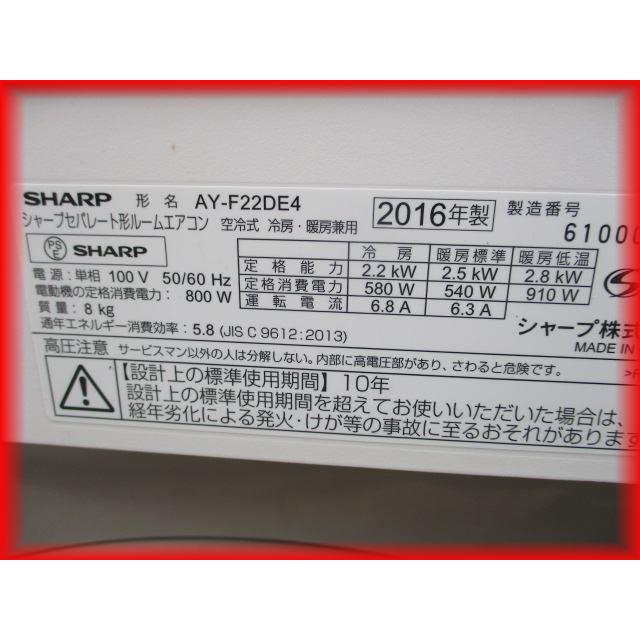 家庭用ルームエアコン 2.2k〜6畳用 2016年製 シャープ AY 家庭用ルームエアコン 2.2k〜6畳用 2016年製 シャープ AY
