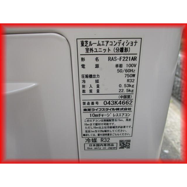東芝 エアコン RAS-F221R 2020年製 6畳用 高機能 保証期間延長 7 東芝 エアコン RAS-F221R 2020年製 6畳用 高機能 保証期間延長 7