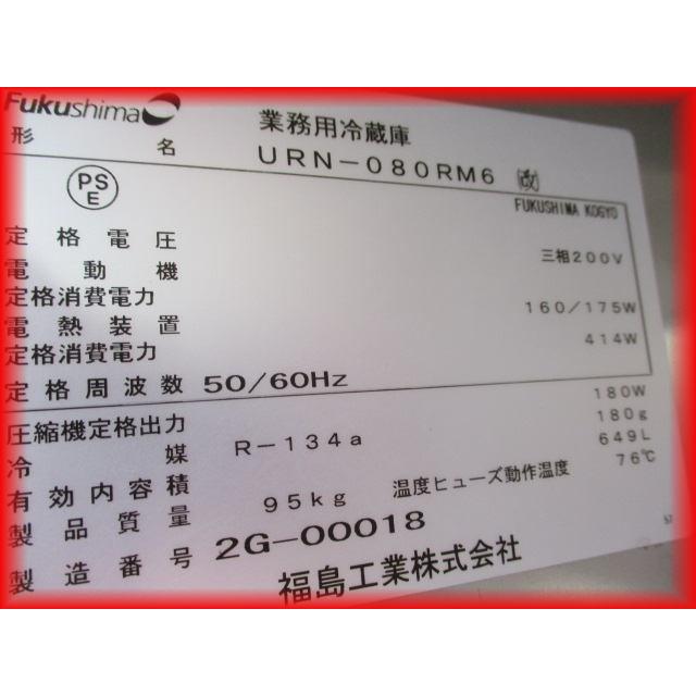 冷蔵庫 業務用 中古 タテ型 2ドア冷蔵庫 フクシマ 755×650mm 冷蔵庫 業務用 中古 タテ型 2ドア冷蔵庫 フクシマ 755×650mm