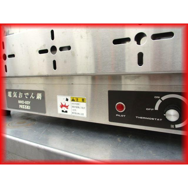 電気おでん鍋 卓上型 ニッセイ 8ツ切 100V NHO-8SY 540×360×277mm 中古