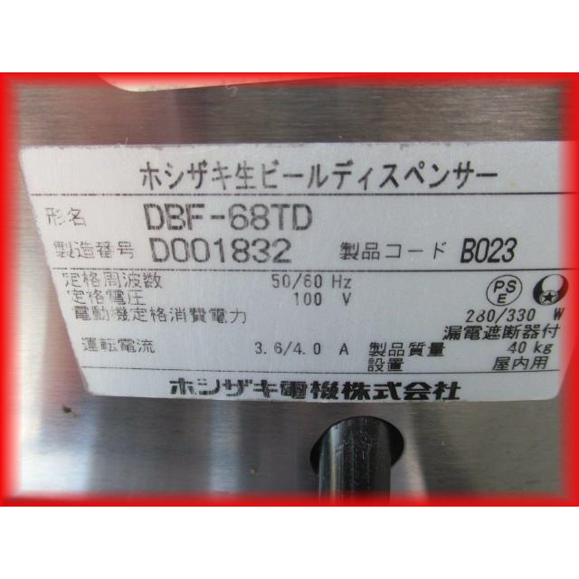 ビールサーバー 業務用 3口ディスペンサー 中古 ホシザキ DBF-68TD