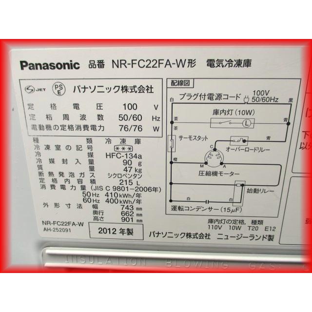 冷凍庫 業務用 中古 冷凍ストッカー 215L 上開き フリーザー NR-FC22FA 
