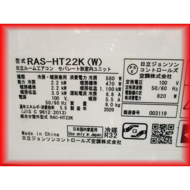 HITACHI RAS-HT22K(W) エアコン 2020年製 HITACHI RAS-HT22K(W) エアコン 2020年製