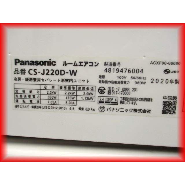 Panasonic　CS-J220D　2020年製　キレイ 2020年製 Panasonic パナソニック CS-J220D ルームエアコン 買取価格