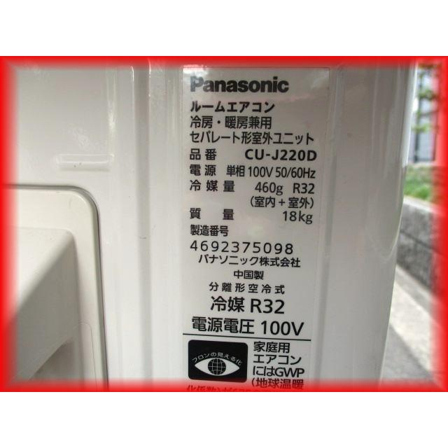 Panasonic　CS-J220D　2020年製　キレイ 2020年製 パナソニック CS-J220D ルームエアコン 買取価格｜エアコン