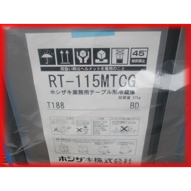 【即納】 冷蔵庫 業務用 新品 2ドア 台下冷蔵庫 ホシザキ 1150×450mm 155L RT-115MTCG 2022年製 コールドテーブル 厨房器機|tyubo110|02
