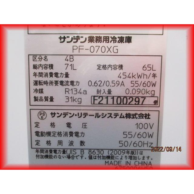 冷凍庫 業務用 冷凍ストッカー アイスクリーム 42L 2021年製 美品 
