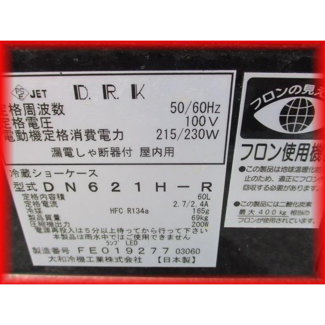 恒温高湿ネタケース ダイワ 2020年製 DN621H-R 60L 樹脂仕様 照明付