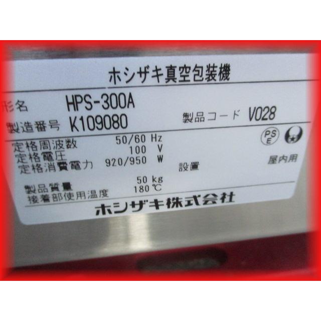送料無料 真空包装機 未使用 HPS-300A ホシザキ 卓上型 2020年製 送料無料 真空包装機 未使用 HPS-300A ホシザキ 卓上型 2020年製