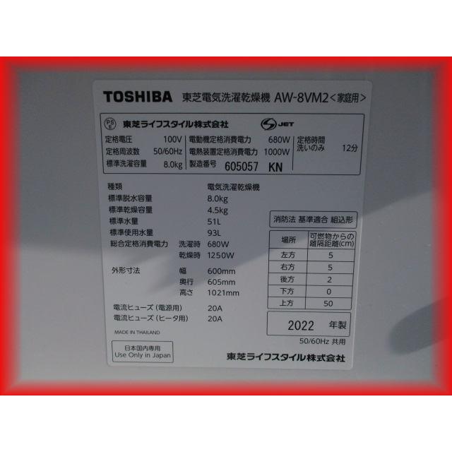 家庭用 全自動洗濯機 全自動洗濯乾燥機 8Kg TOSHIBA 2022年製 AW 家庭用 全自動洗濯機 全自動洗濯乾燥機 8Kg TOSHIBA 2022年製 AW