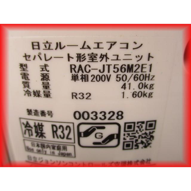 HITACHI/日立 5.6kwエアコン 2023年製 RAS-JT56M2E1 No.3891● ※現金、クレジット、スマホ決済対応 HITACHI/日立 5.6kwエアコン 2023年製 RAS-JT56M2E1 No.3891○ ※現金