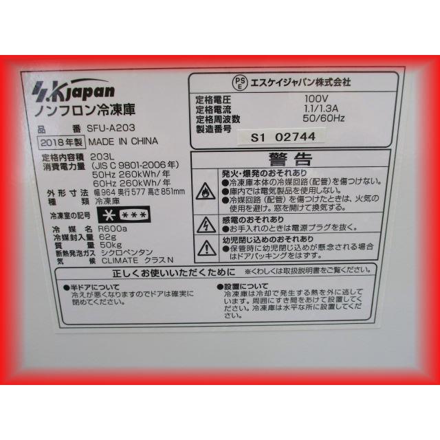 送料無料 冷凍庫 業務用 冷凍ストッカー 203L 上開き フリーザー SFU