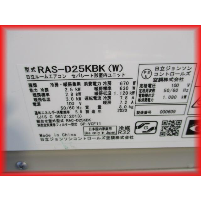 送料無料 家庭用ルームエアコン 2020年製 2.5k〜8畳用 日立 白く 