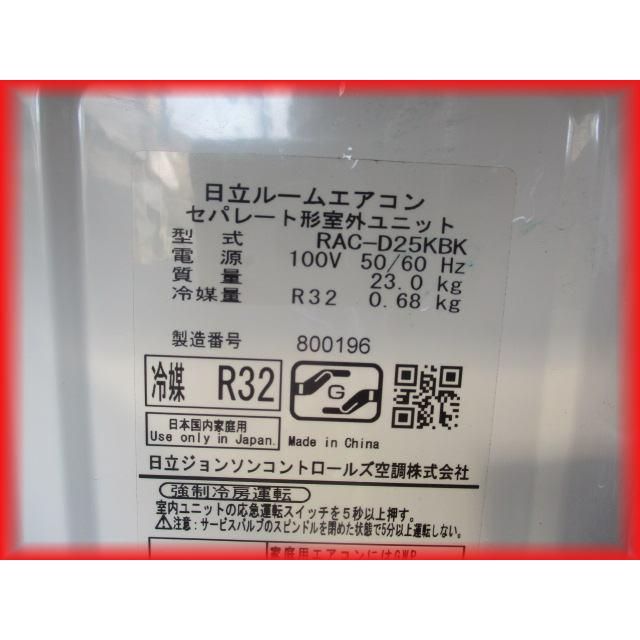 送料無料 家庭用ルームエアコン 2020年製 2.5k〜8畳用 日立 白く 
