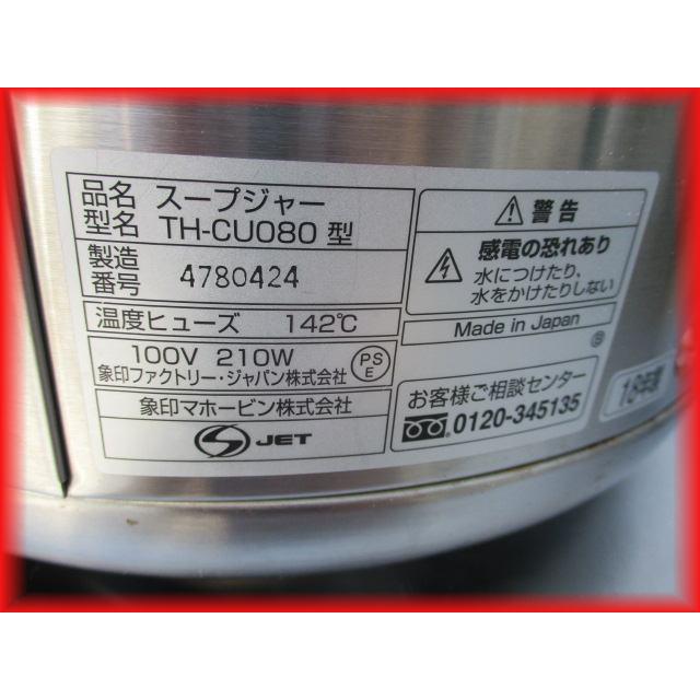 スープジャー 中古 業務用 8L 象印 保温 TH-CU080 味噌汁 カレー