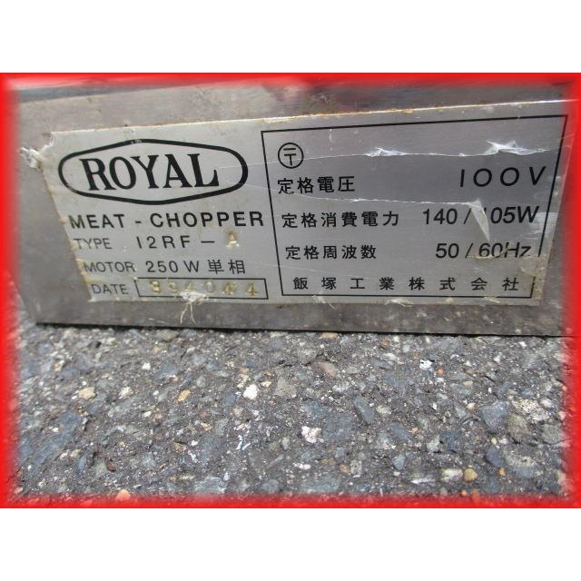 送料無料 ミートチョッパー 中古 卓上型 業務用 ローヤル 12RF-A 送料無料 ミートチョッパー 中古 卓上型 業務用 ローヤル 12RF-A