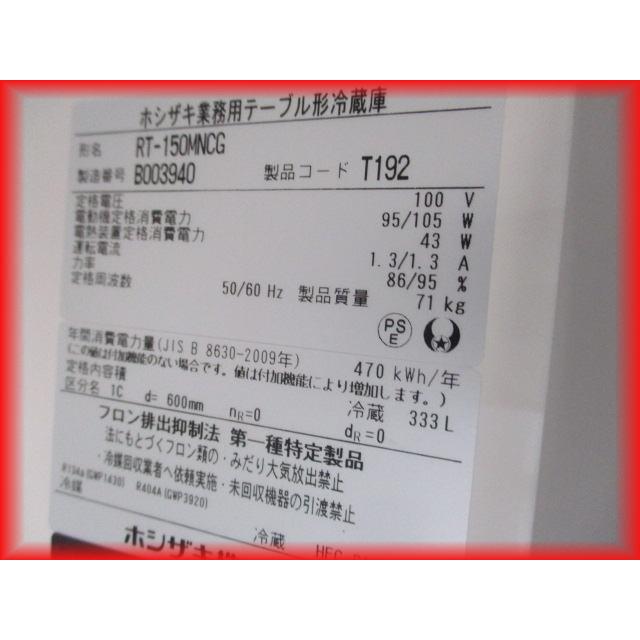 ホシザキ 送料無料 冷蔵庫 業務用 2022年製 中古 テーブル型 2 ホシザキ 送料無料 冷蔵庫 業務用 2022年製 中古 テーブル型 2