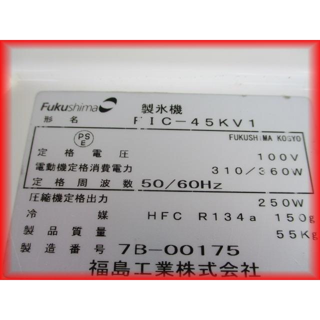 送料無料 製氷機 中古 業務用 45キロ フクシマ キューブアイス FIC