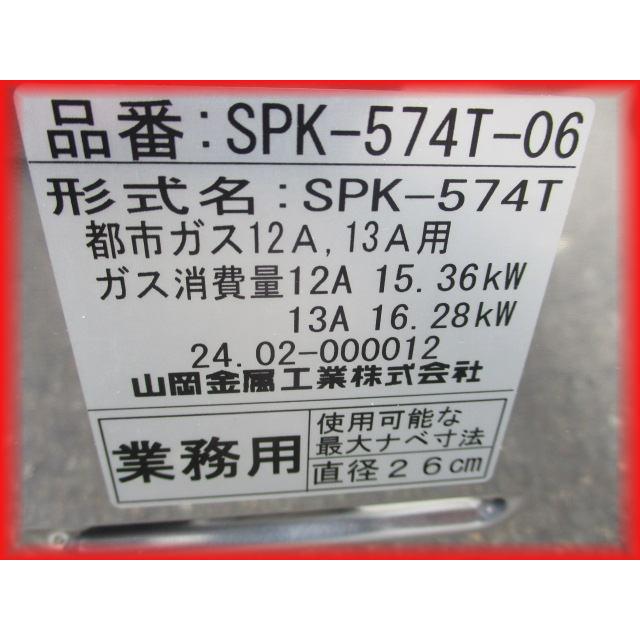 送料無料 新品 ガステーブルコンロ４口 卓上ガスレンジ 都市ガス 強火力 山岡金属 440×600mm SPK-574T-06 厨房機器｜tyubo110｜08