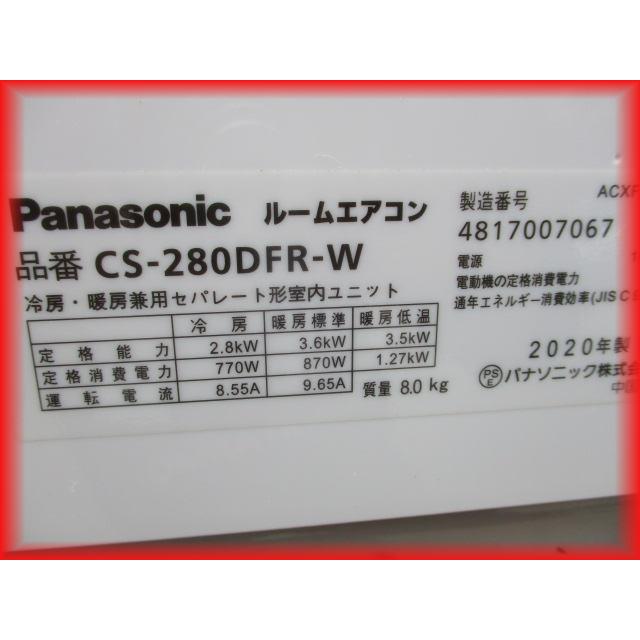 パナソニック　エアコンCS-280DFR-W中古品 Panasonic（パナソニック） 送料無料 エアコン 中古 家庭用 ルーム