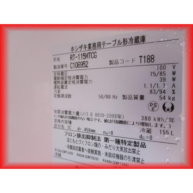 ホシザキ 送料無料 2023年製 冷蔵庫 業務用 2ドア 台下冷蔵庫 ホシザキ 送料無料 2023年製 冷蔵庫 業務用 2ドア 台下冷蔵庫