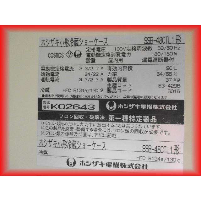 ホシザキ（HOSHIZAKI） 冷蔵ショーケース 中古 スライド扉 90L SSB 