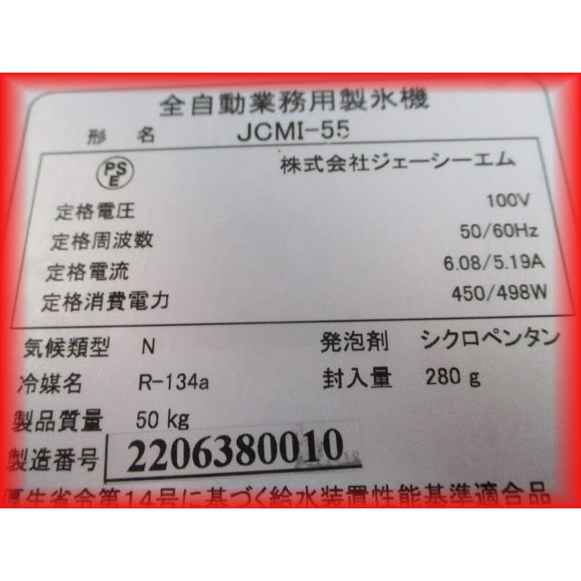 ホシザキ 製氷機 中古 業務用 55キロタイプ 2022年製 JCMI-55 ホシザキ 製氷機 中古 業務用 55キロタイプ 2022年製 JCMI-55