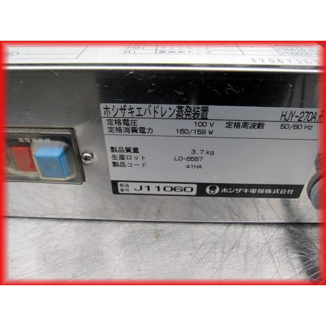 エバドレン 蒸発装置 ホシザキ 業務用 強制蒸発皿 冷蔵庫の排水に 100V