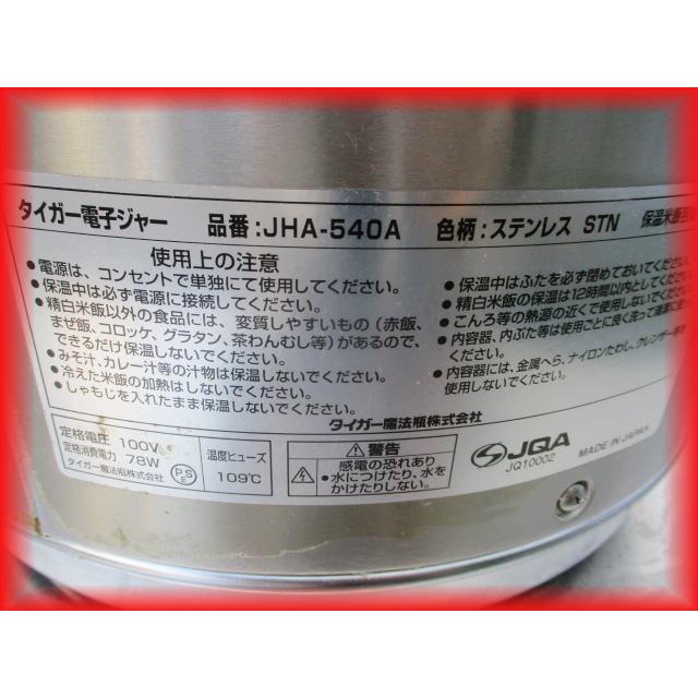 保温ジャー 中古 業務用 3升 ステンレス仕様 タイガー JHA-540A 保温ジャー 中古 業務用 3升 ステンレス仕様 タイガー JHA-540A