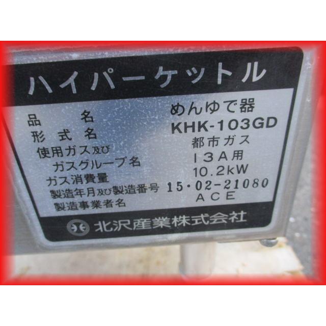 ゆで麺機 業務用 3テボ めんゆで器 ハイパーケトル 300×650mm 都市ガス