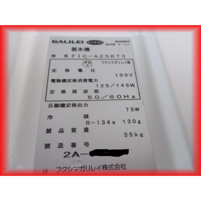 新品未開封 フクシマ 25kg 製氷機 FIC-A25KT3 業務用 (ホシザキ 製氷機 中古 業務用 25キロ キューブアイス FIC-A25KT3 フクシマ