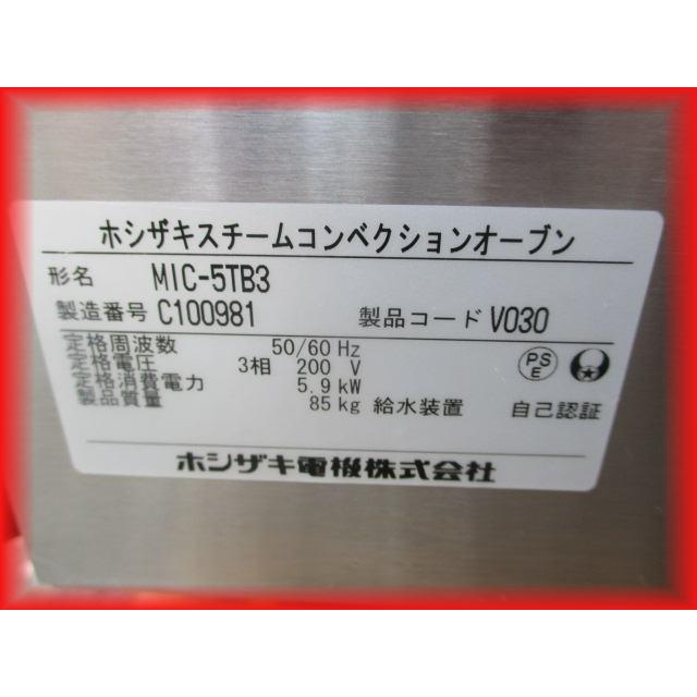 スチームコンベクション オーブン 電気 業務用 中古 ホシザキ スチームコンベクション オーブン 電気 業務用 中古 ホシザキ