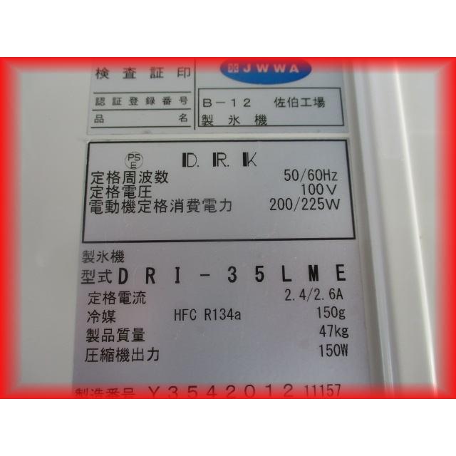 製氷機 中古 業務用 35キロ ダイワ DRI-35LME キューブアイス たっぷり