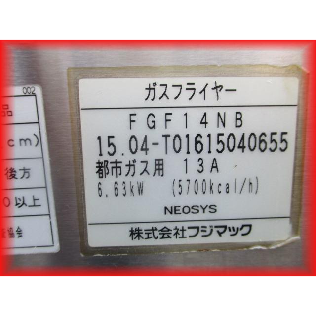 フライヤー 業務用 14L 1槽 中古 フジマック FGF14NB 350×600 フライヤー 業務用 14L 1槽 中古 フジマック FGF14NB 350×600