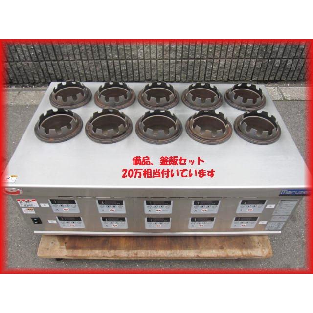 マルゼン（MARUZEN） 釜めしコンロ 業務用 全自動釜飯炊飯機 10口 備品